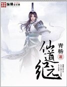 仙悼纪元