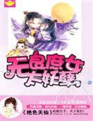 绝色天仙:无良庶女太妖孽