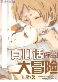 (综漫同人)真心话大冒险