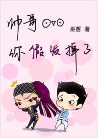 帅个你假发掉了
