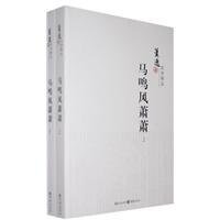 马鸣风萧萧(出书版)