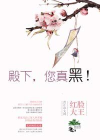 殿下,您真黑!