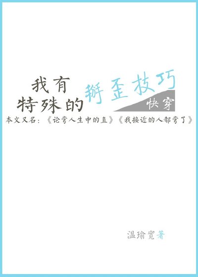 《接近我的人都弯了》