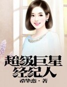 超级巨星经纪人