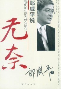 我们的生活为什么这么无奈（出书版）