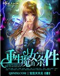 重生魔女的条件