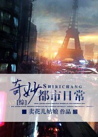 （綜同人）[綜]奇妙都市日常