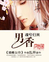 混兮归来:男向——盼夏来临之卷