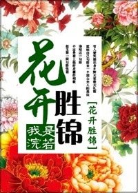 饺初美如玉