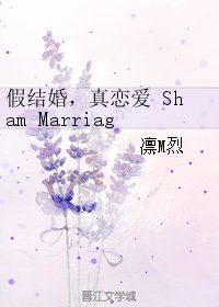 假結婚，真戀愛 Sham Marriage, True Love