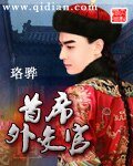 首席外焦官