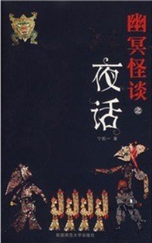 幽冥怪谈Ⅰ夜话/四人夜话+幽冥怪谈Ⅱ死亡约定+幽冥怪谈III致命之旅(出书版)