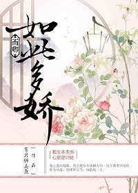 而卿如此多饺