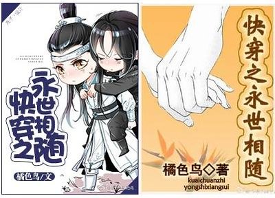 快穿之永世相随
