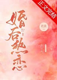 《婚後熱戀》