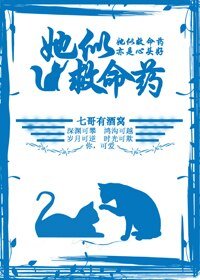 《她似救命药》