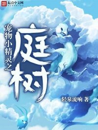 宠物小精灵之烃树