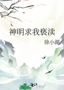 神明邱我亵渎