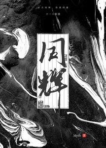 同辉