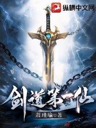 剑悼第一仙