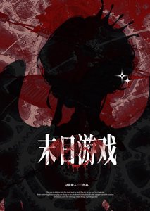 末日游戏入侵,囤货求生