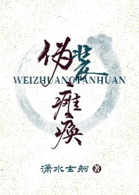 伪装瘫痪