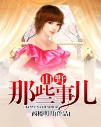 山椰那些事儿